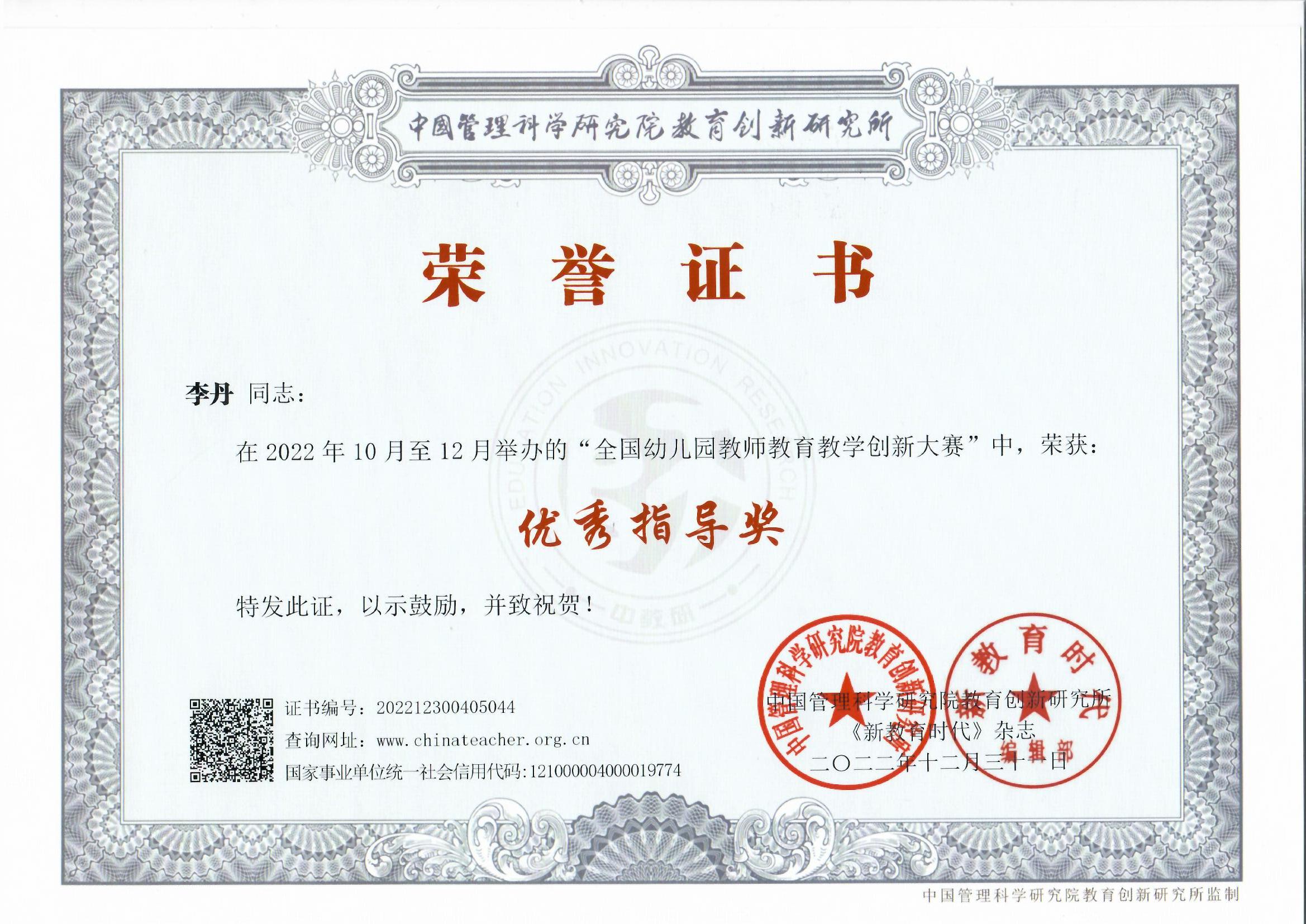 李丹(優(yōu)秀指導獎).jpg