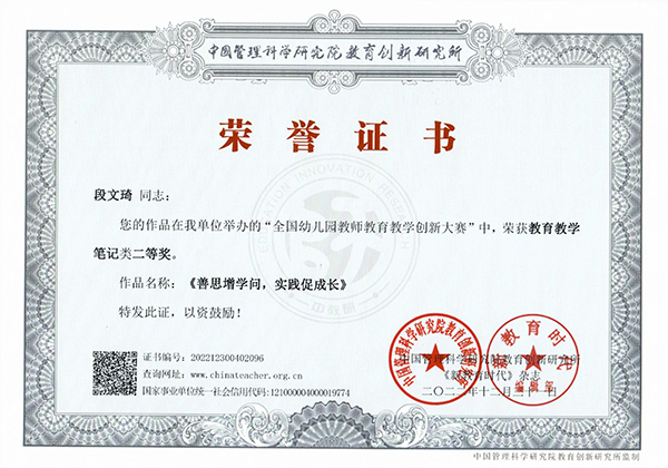 段文琦 拷貝二等獎.jpg