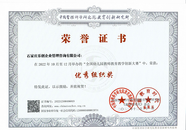樂創(chuàng)(優(yōu)秀組織獎) 拷貝.jpg