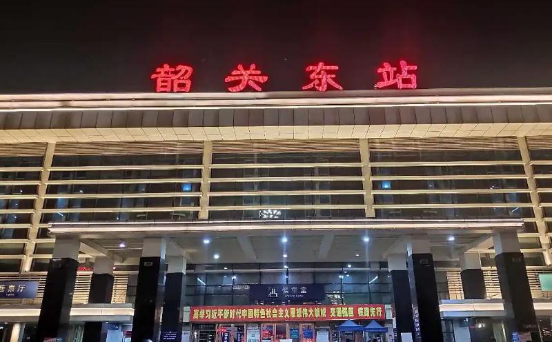 韶關(guān) 韶關(guān)